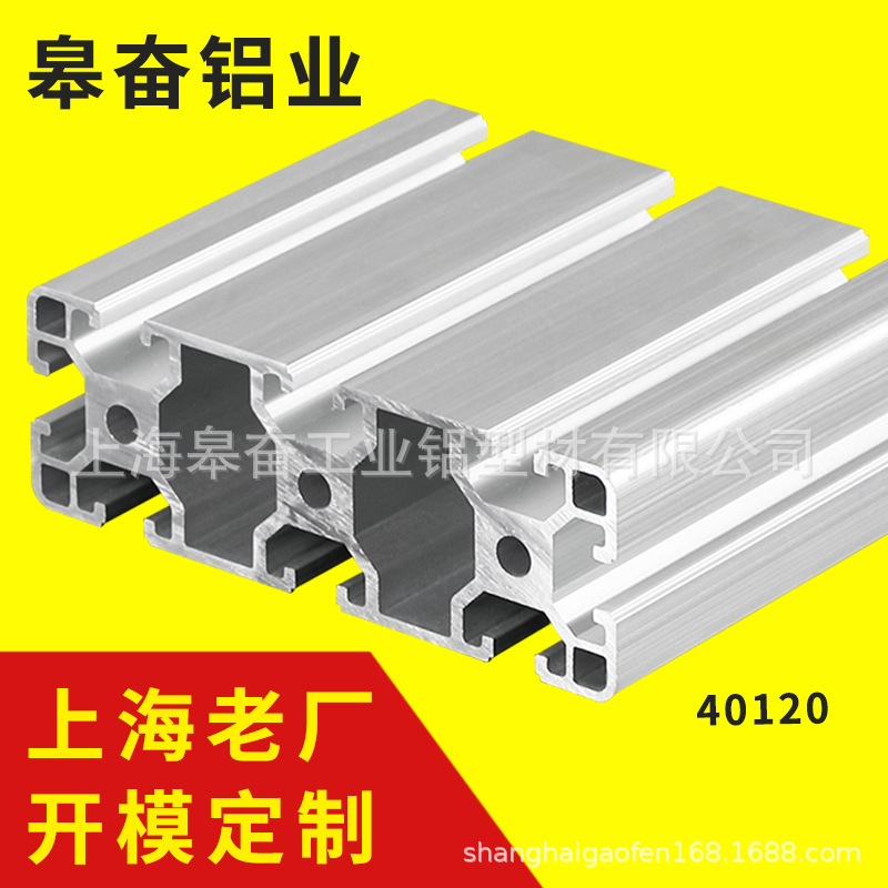 铝型材40120工业铝型材铝合金型材铝合金方管欧标工业框架型材