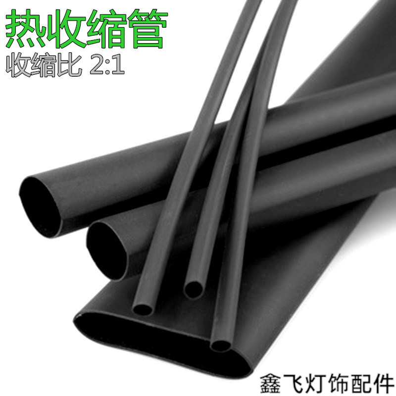 热收缩管环保绝缘套管电线接头保护皮套2：1对半收缩规格齐全