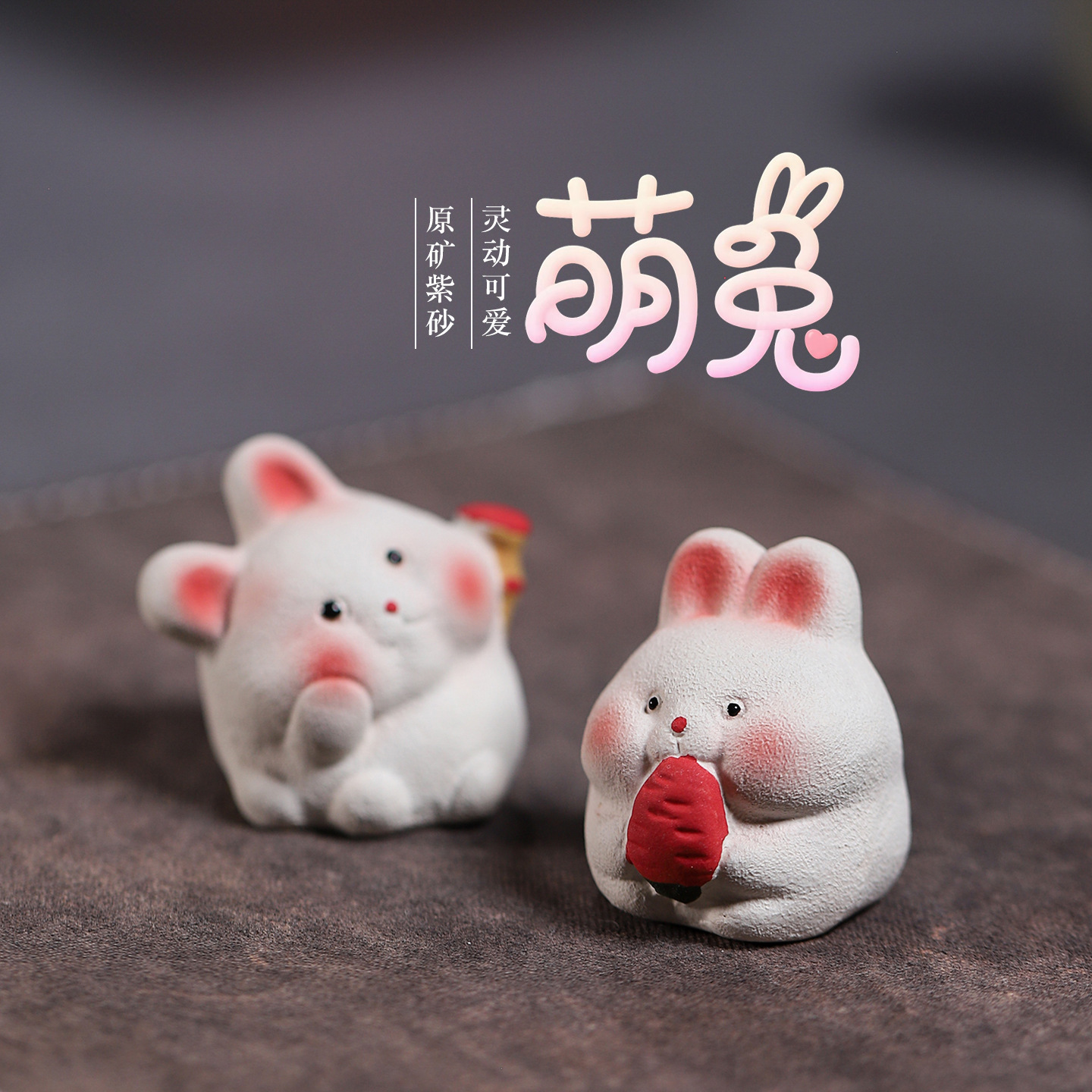 一件代发宜兴可爱萌趣风紫砂茶宠 萌兔茶台小摆件可养茶具配件