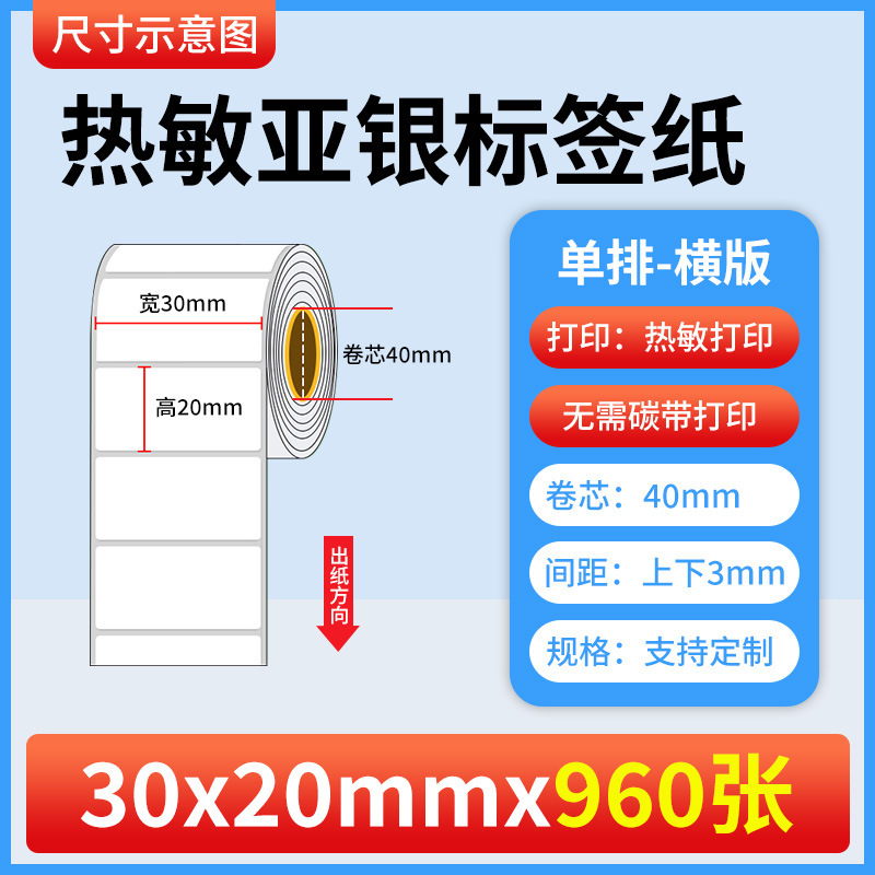 热敏亚银标签纸不干胶标签防水撕不烂三防热敏亚银打印纸条码贴纸|undefined