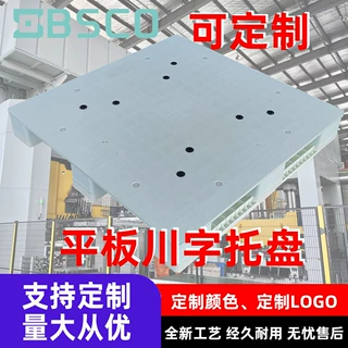 1111平板川字型塑料托盘物流叉车专用塑胶栈板工业仓库托盘工厂