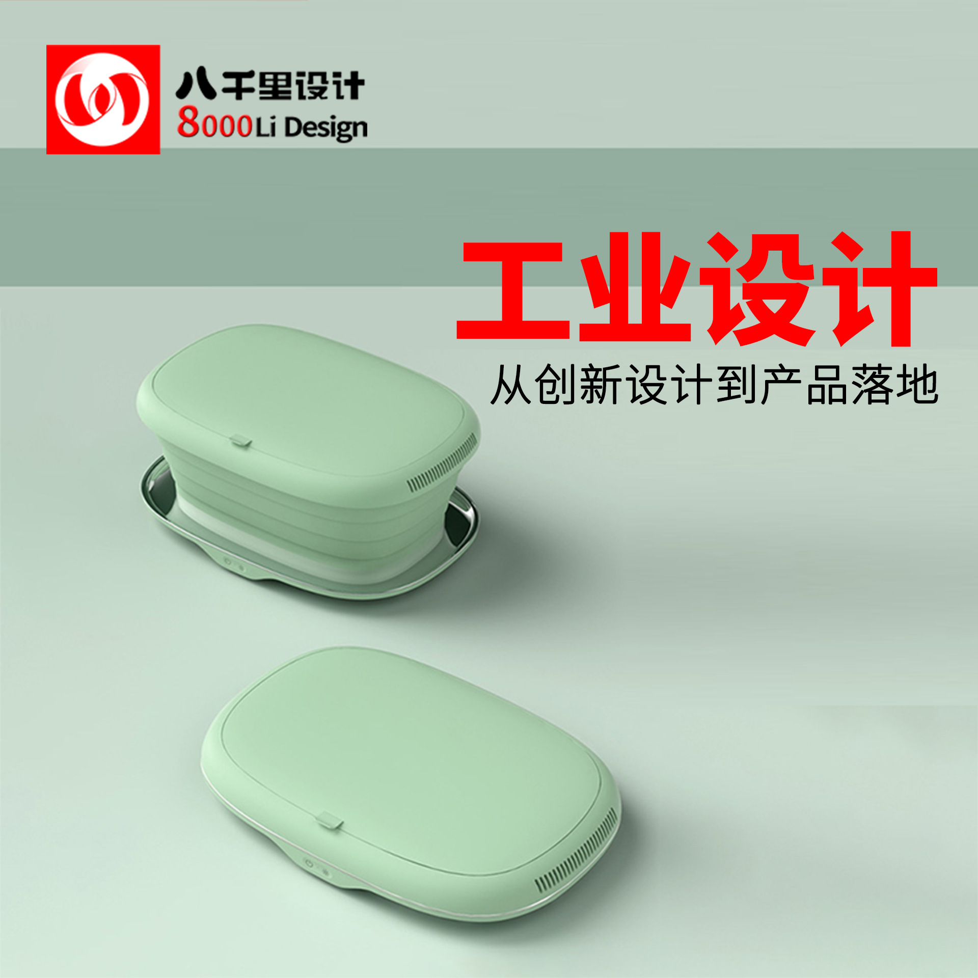 消毒包,消毒設備,工業設計公司,産品外觀設計,結構