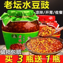 贵州特产水豆豉 农家风味商用老坛水豆豉原味开胃水豆食凉拌调料