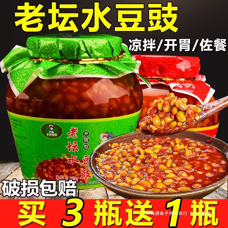 贵州特产水豆豉 农家风味商用老坛水豆豉原味开胃水豆食凉拌调料