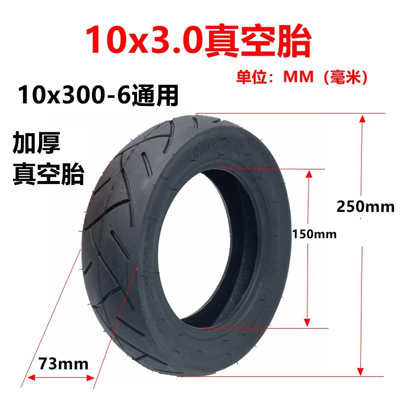 小哈雷电动滑板车轮胎10x3.0真空胎内外胎十10寸充气轮胎
