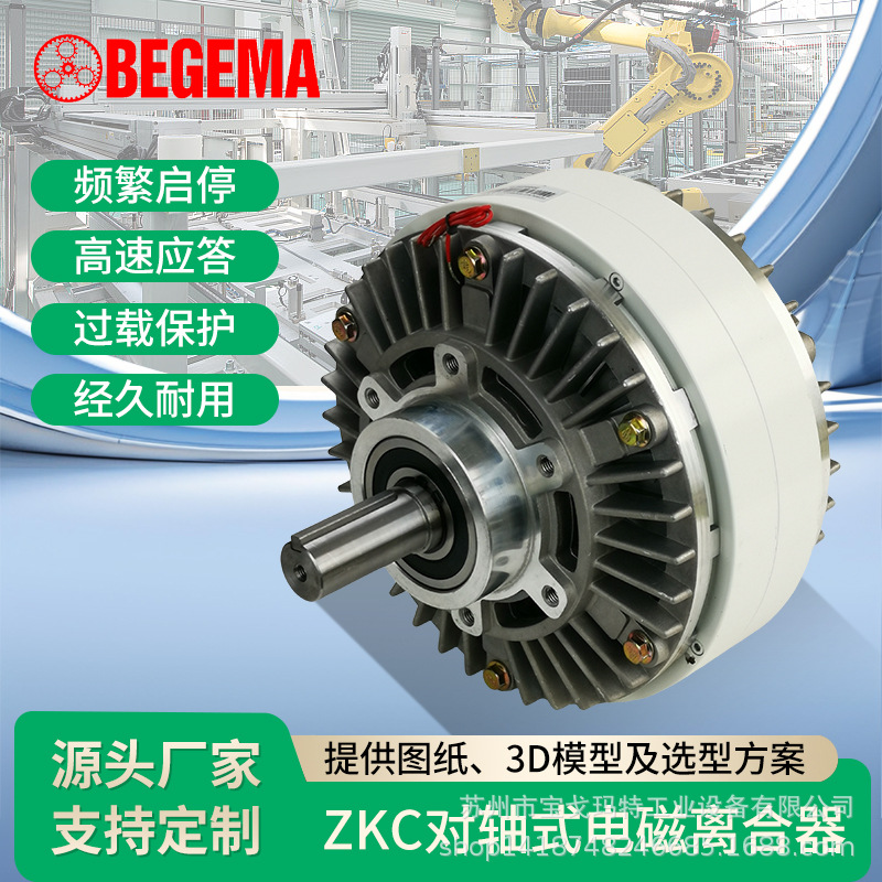 宝戈玛ZKC磁粉双轴6NM到400NM磁粉离合器磁粉电机恒张力控制DC24V
