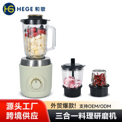 3in1电动搅拌机批发家用料理机大容量搅拌器磨粉绞肉机破壁机跨境