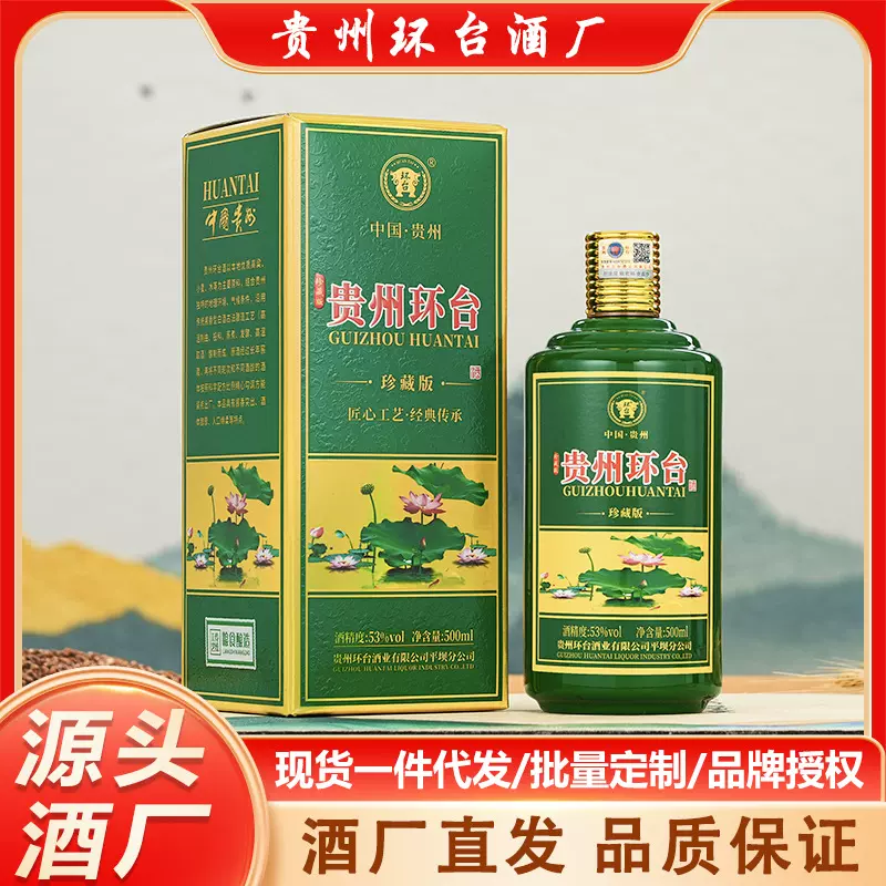 贵州环台酒53度酱香型白酒粮食酒高粱酒礼盒装 酒厂直发