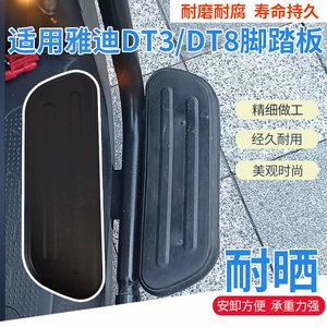Suitable for Yadi Dt3/Dt8 Front Footrests, Thickened and Strong Load-Bearing Electric Vehicle Foot Pedals