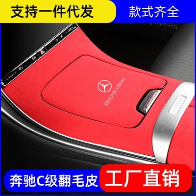 22-23 Mercedes-Benz new C- class central control panel W206 C260LC200LC300L interior products modification protection