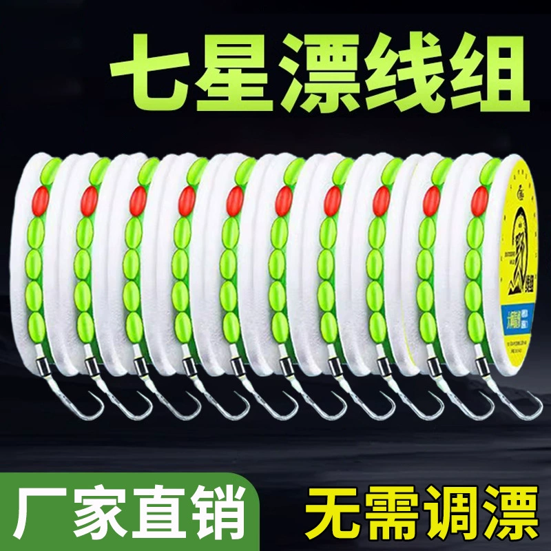 Традиционный рыболовный семизвездочный дрейфующий набор без дрейфа