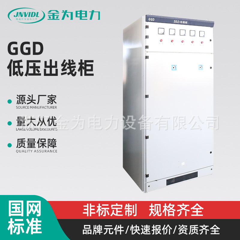 低压出线柜GGD低压配电柜成套GGD进出线柜动力柜XL-21开关柜