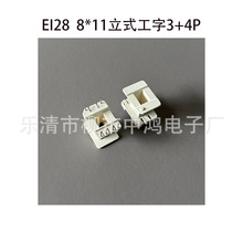 EI28型变压器插针式骨架 8*11立式工字3+4P 排距23.5 阻燃PBT材质