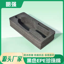 EPE 异形 定 制 珍珠棉内衬 防震内托 仪器五金工具雕刻成型缓冲
