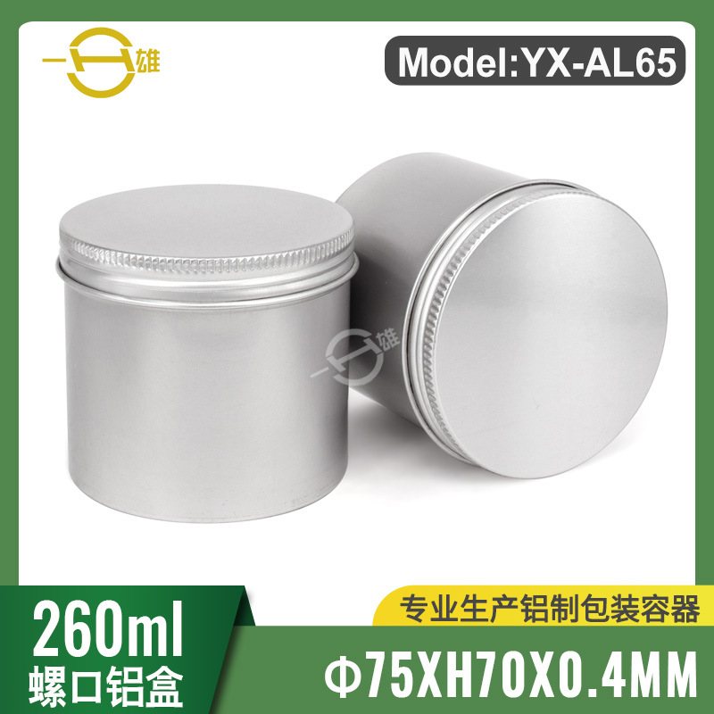现货 260ml大容量圆形铝罐螺纹盒糖果铝瓶茶叶罐储物铝盒75*70mm