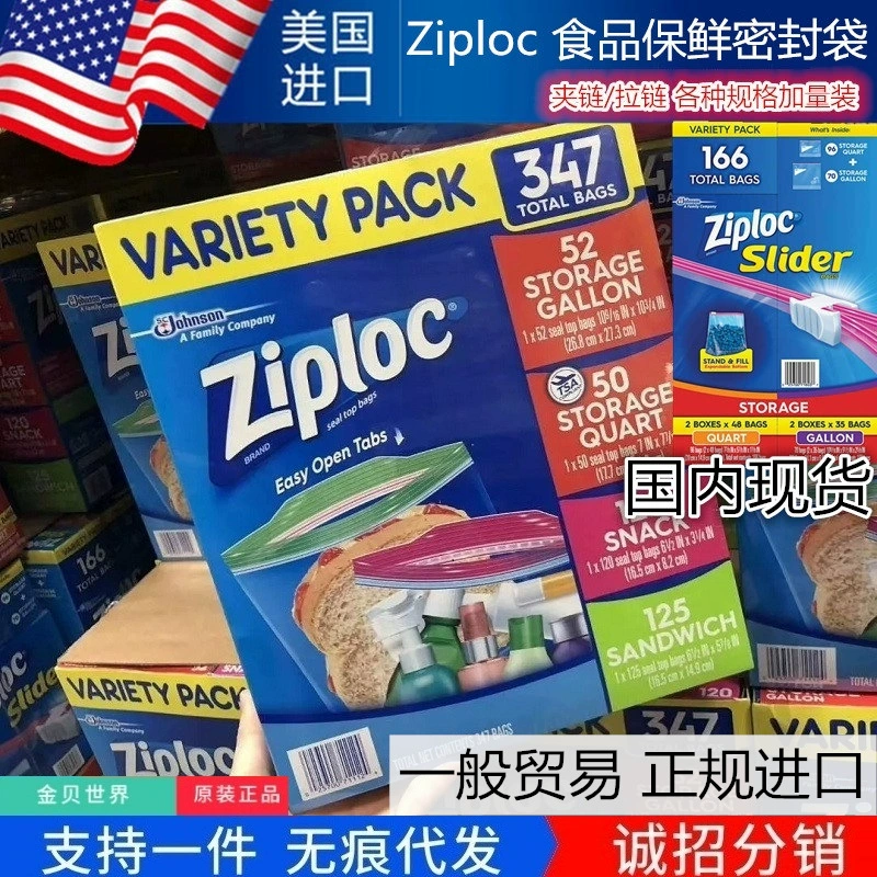 Импортированная ZIPLOC Mi Pao Mi - запечатанный пакет для еды, закуски и свежие пакеты, двойная молния с цепочкой, замороженные маленькие и маленькие