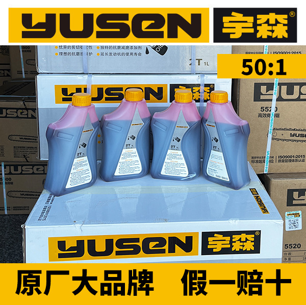 宇森二冲程油锯机油二冲程专用割草机机油园林机械专用机油2T