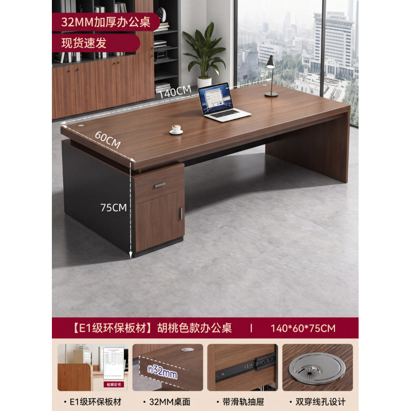 [펑청완리모델 | 32MM 데스크탑] 월넛 컬러 140*60CM