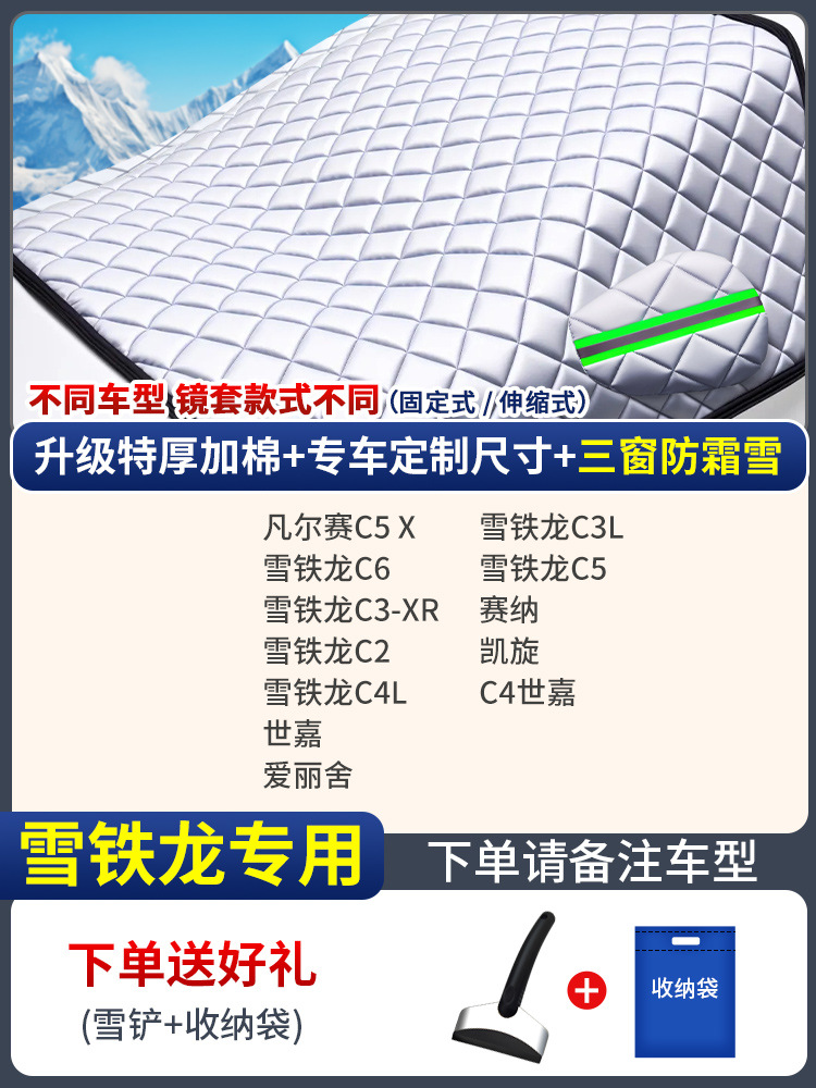 Universal – Half Body Car snow shield - custom-made-citroen-three-window-cover-anti-snowfrost