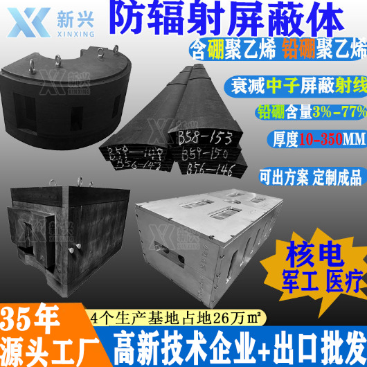 中子射线屏蔽用铅硼聚乙烯材料Pb77%B4C1.5%铅硼聚乙烯板