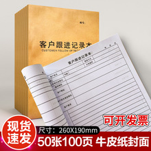 客户跟进记录本房产销售回访跟踪中介来访登记表房地产意向销售本