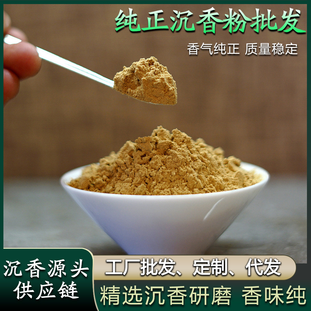沉香海南虫漏香粉 香粉熏香原料打篆香道 100克沉香粉 一手货源