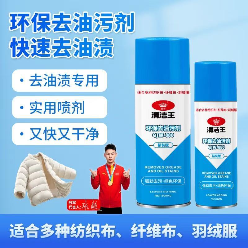 Cleaning King Oil Stain Remover Eco-Friendly Spray for Clothes Dry Cleaning Shop No-Wash Agent Garment Factory Oil Stain Removal Spray