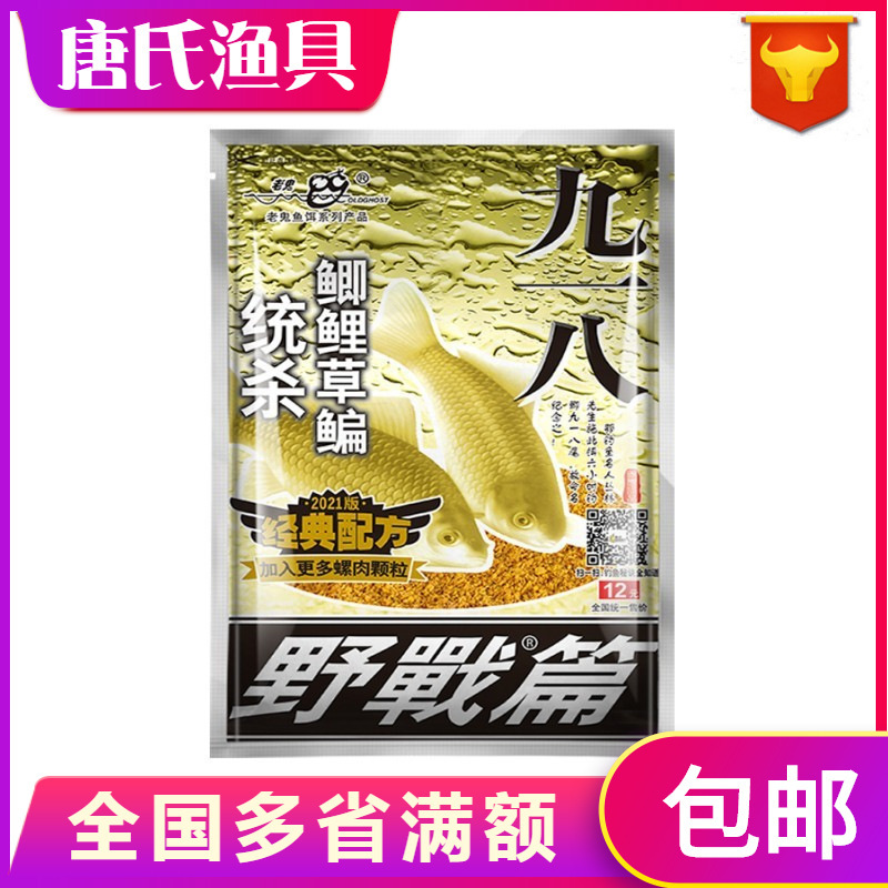 Old Ghost Bait 918 Field 918 Fragrance Old Three Carp Carp Straw Killing Dianjing Formula Edition