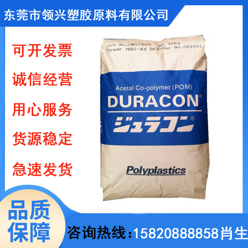 通用级POM日本宝理/MS-02 注塑级 增强级耐磨袋装POM塑胶原料