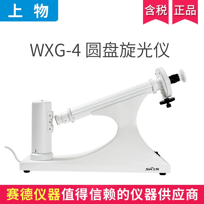 Шанхай материальный свет WXG-4 Лаборатория визуальный диск поляриметр Специфическое вращение Обнаружение анализ определение концентрации сахара метр