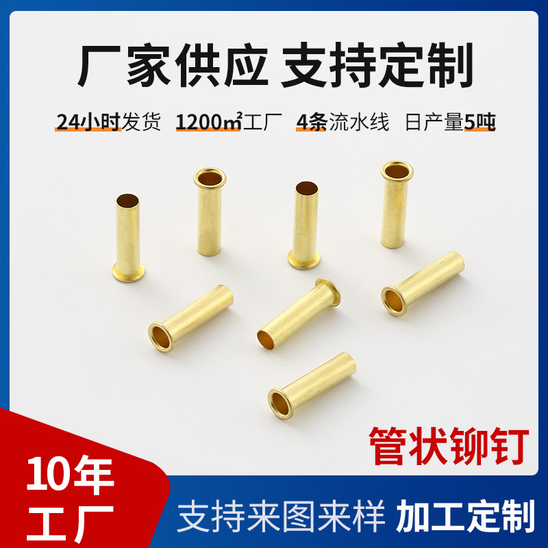 黄铜62 管状铆钉 全空心铆钉 m2-m12现货管状平头铆钉精密