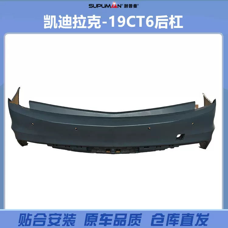 适用于凯迪拉克2019年款CT6后保险杠OE件