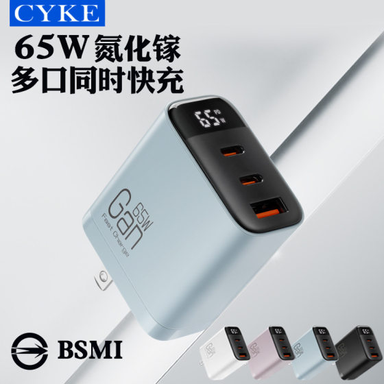 CYKE Mobile Phone Charger Gallium Nitride Notebook Suitable for Apple Charging Head Fast Charging Head PD65W Digital Display BSMI