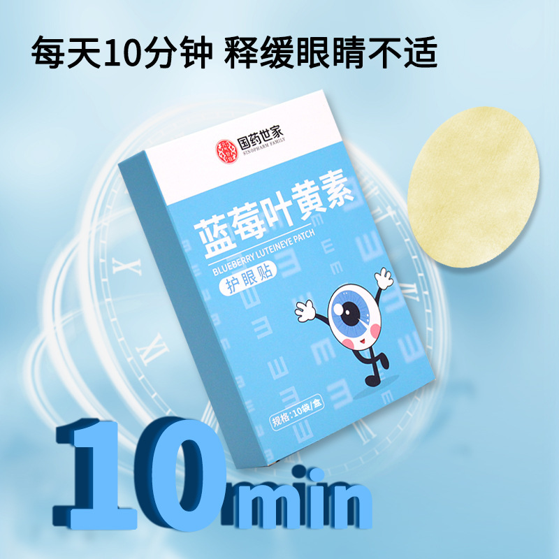 国薬の旧家ブルーベリーの葉の黄素の目は学生の児童に貼って目の疲労を緩和します。|undefined