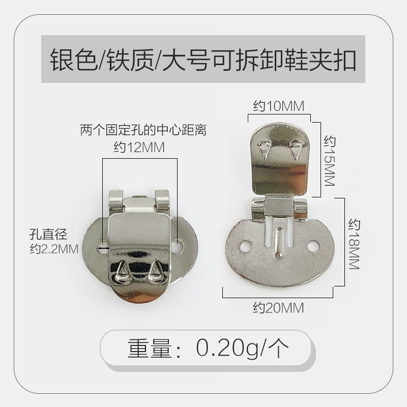 银色铁质大号可拆卸鞋夹扣 拷贝.jpg