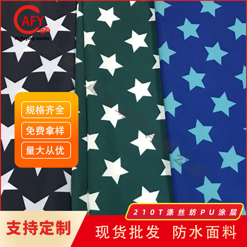 现货供应210T涤丝纺布料PU涂层防水五角星印花儿童雨衣涤丝纺面料