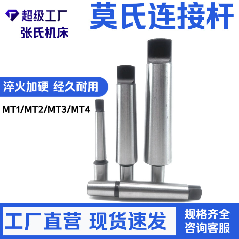 莫氏锥柄连接杆 莫氏4号夹头连接杆 MTA4-B10/B12/B16/B18/B22