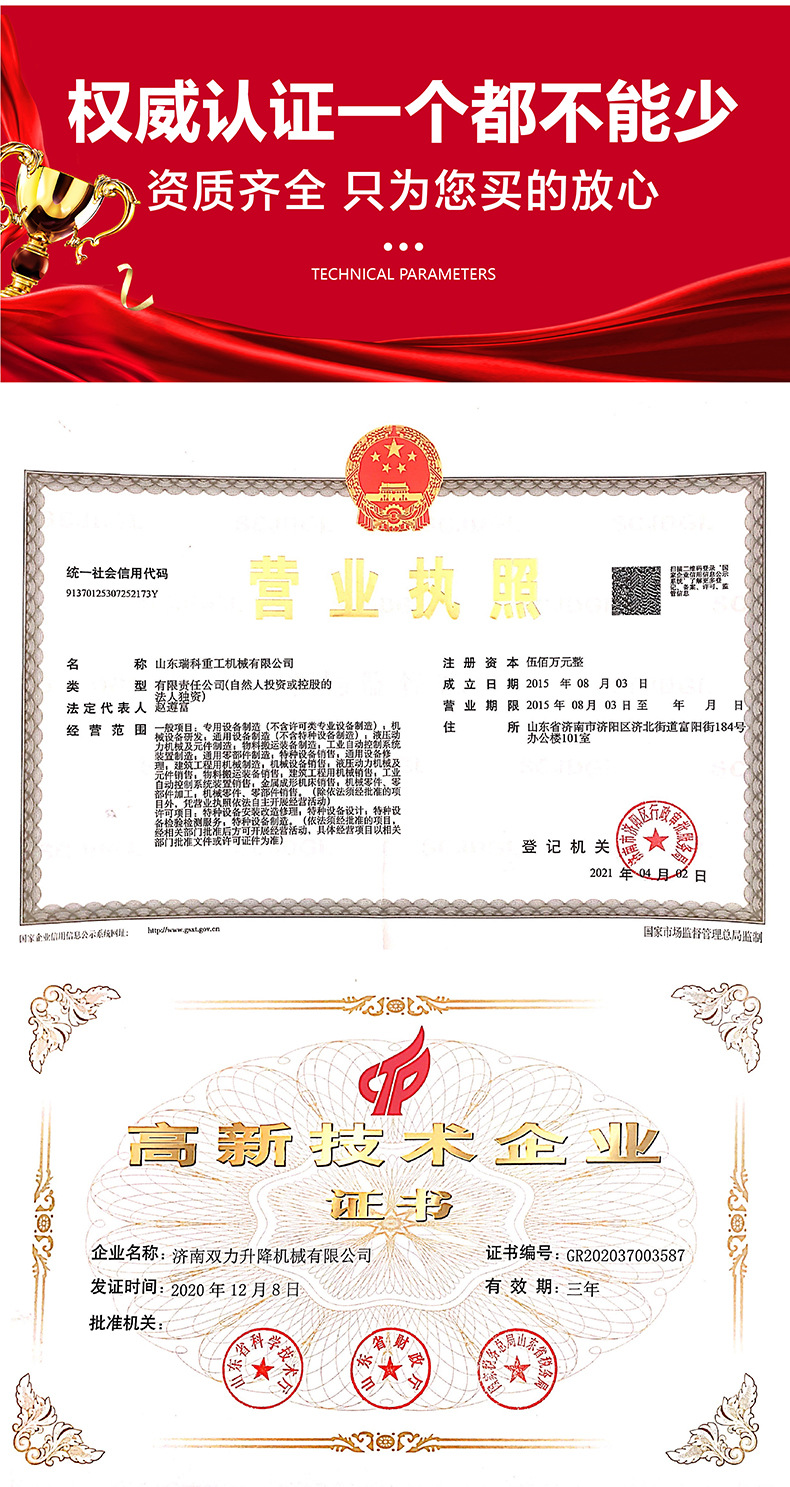 升降机8米