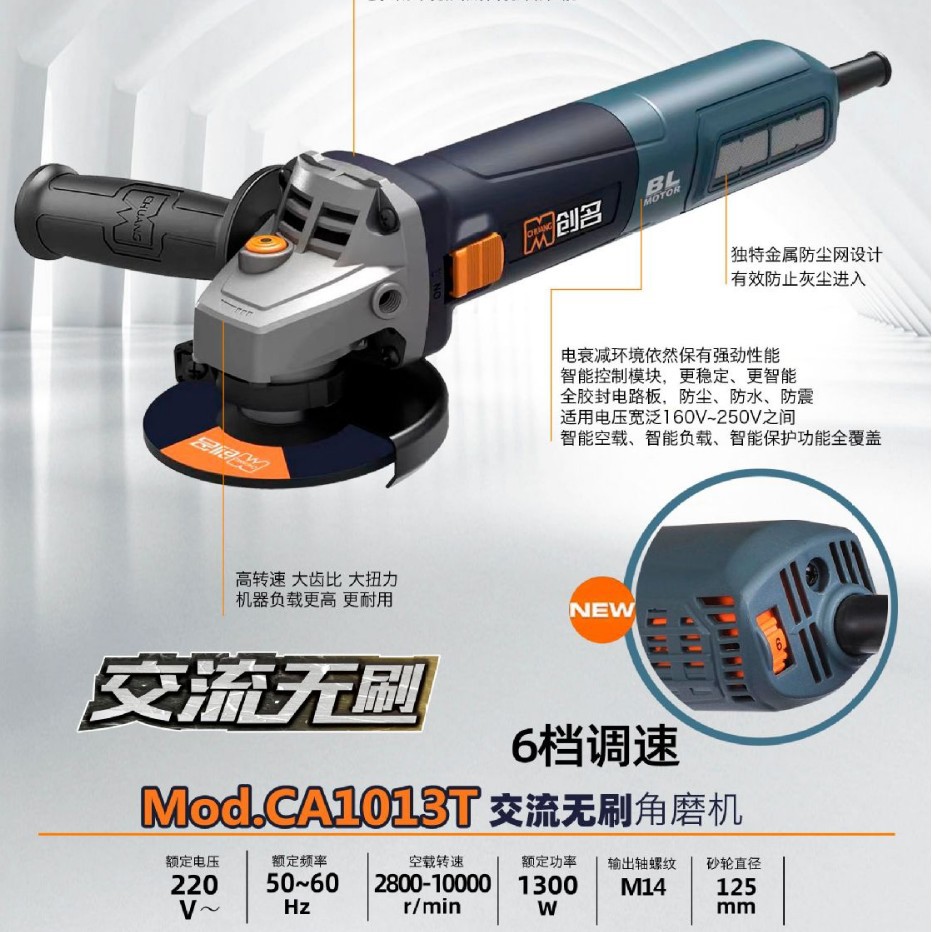 1013T无刷插电调速款多功能工业级角磨机切割机手持家用抛光机
