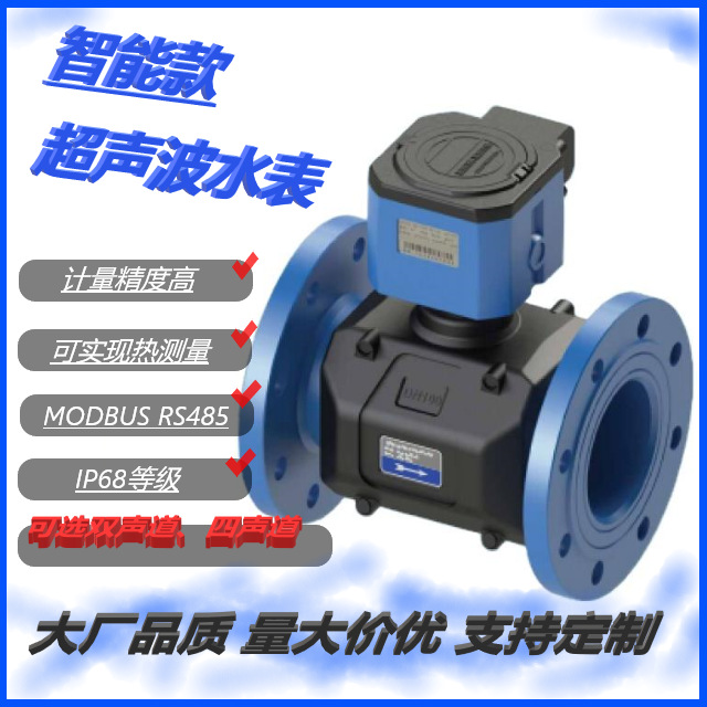 智能双声道四声道超声波热量表 485、M-bus通讯供暖远传水表