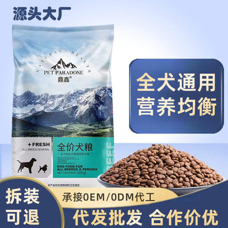 狗粮批发40斤一件代发大型犬小型犬通用型犬粮全价鼎鑫大袋装狗粮
