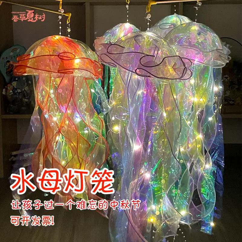 毕业季儿童礼物2025新款水母灯手工diy材料夜市摆摊手提发光灯笼