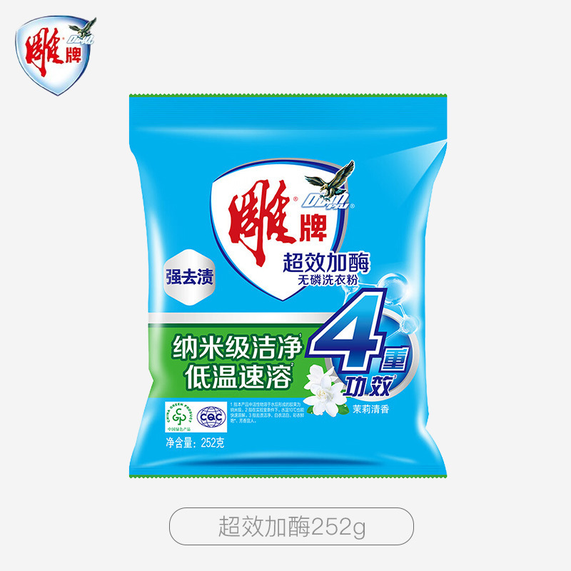 雕牌洗衣粉超效加酶袋装家用实惠装除菌无磷机洗手洗去污去渍批发|undefined