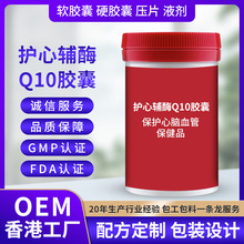 中老年人护心保健品辅酶Q10软胶囊代加工泛醇辅酶q10胶囊保健品