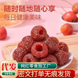 空心山楂无核独立包装酸甜果脯蜜饯原味山楂球休闲小零食空心山楂