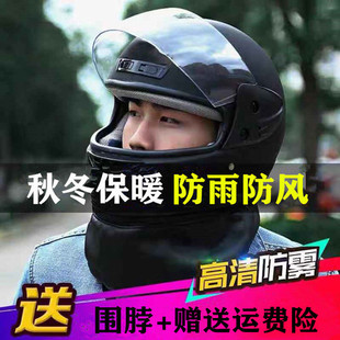 Ll Four Seasons Electric Motorcycle Bicycle Universal Helmet Winter Warm Anti-fog Windproof Cold Riding Full Helmet