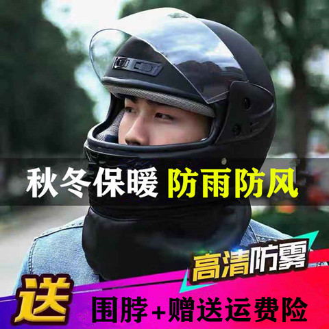 ll四季电动摩托自行车通用头盔冬季保暖防雾防风防寒骑行全盔
