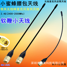 2.4G�o�������LԒͲ�쾀 С�۷������쾀��� SMA-J���^ܛ���쾀