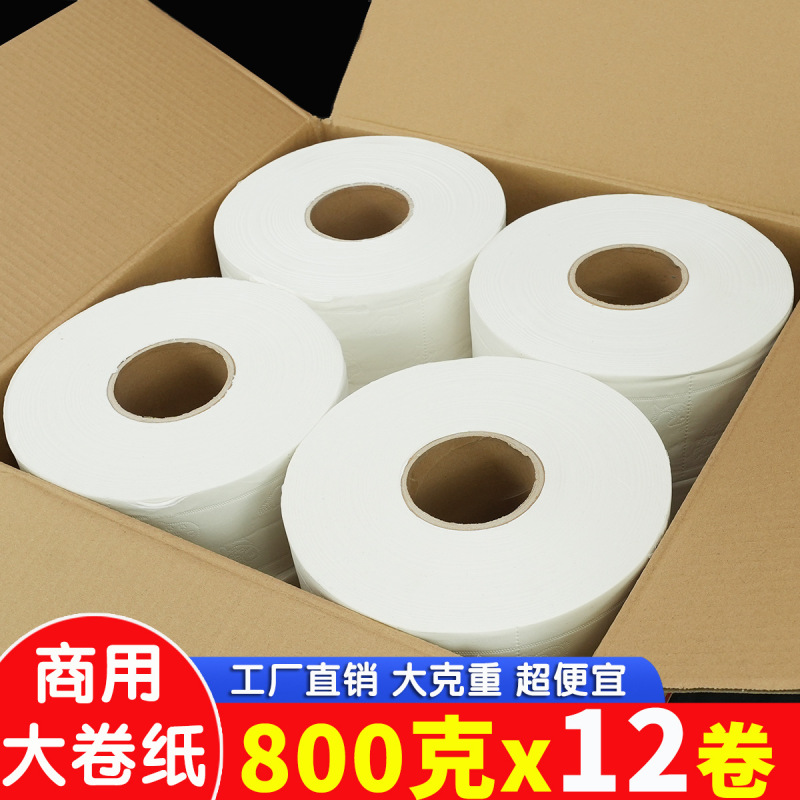800 グラム大ロール紙全箱卸売ホテルレストランバスルーム大型紙商業 600 グラム公衆トイレットペーパータオル|undefined