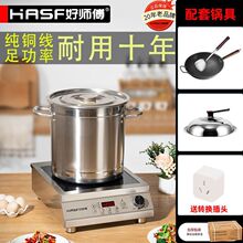 好师傅 商用电磁炉3500W大功率电磁灶纯铜4200W卤煮设备猛火炒炉